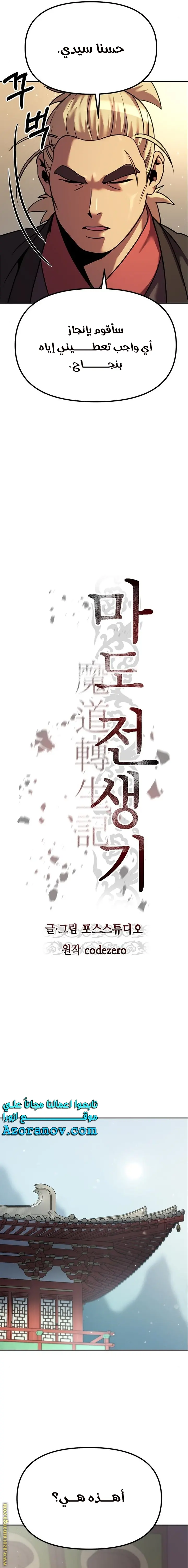 Chronicles of the Demon Faction الفصل 36 — صفحة 4