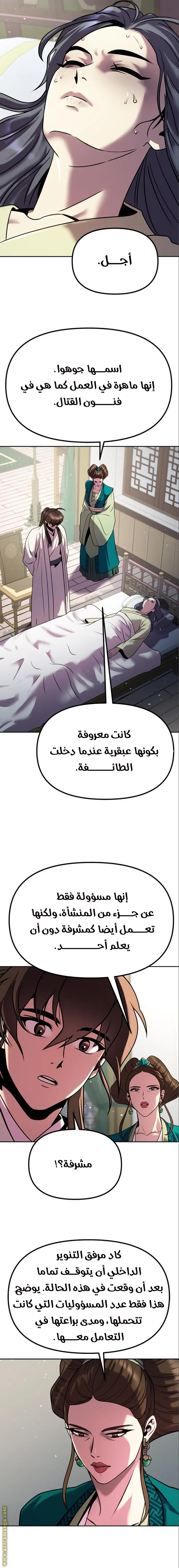 Chronicles of the Demon Faction الفصل 36 — صفحة 5