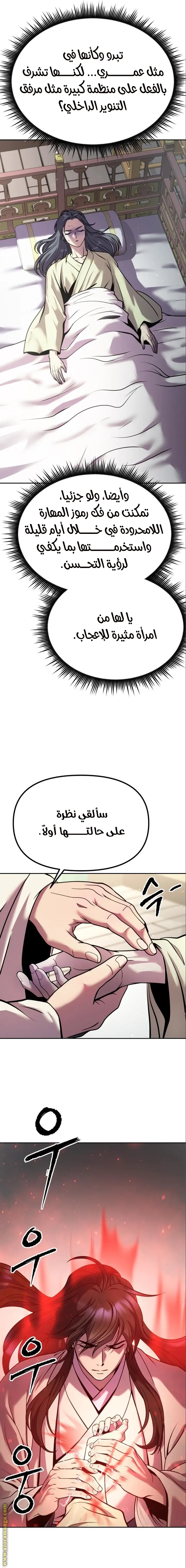 Chronicles of the Demon Faction الفصل 36 — صفحة 6