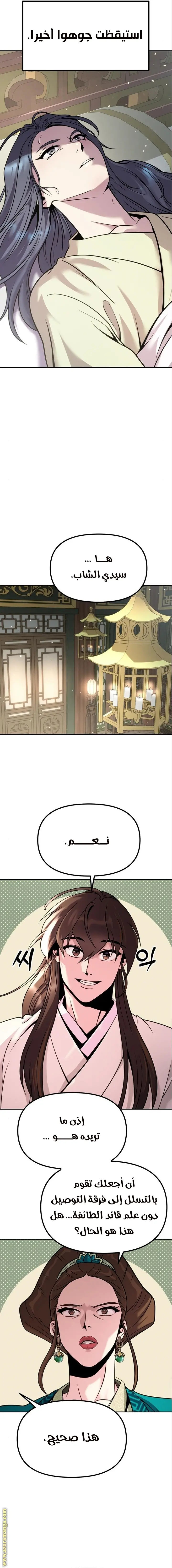 Chronicles of the Demon Faction الفصل 36 — صفحة 9