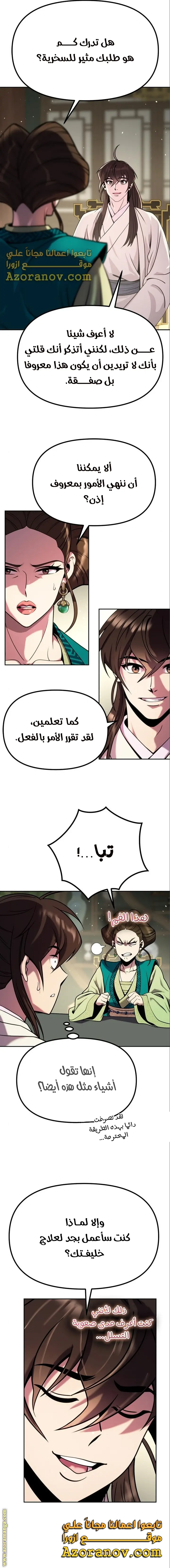 Chronicles of the Demon Faction الفصل 36 — صفحة 10