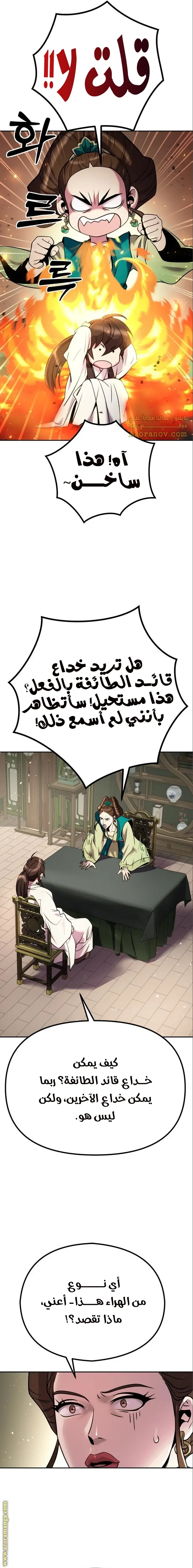 Chronicles of the Demon Faction الفصل 36 — صفحة 11