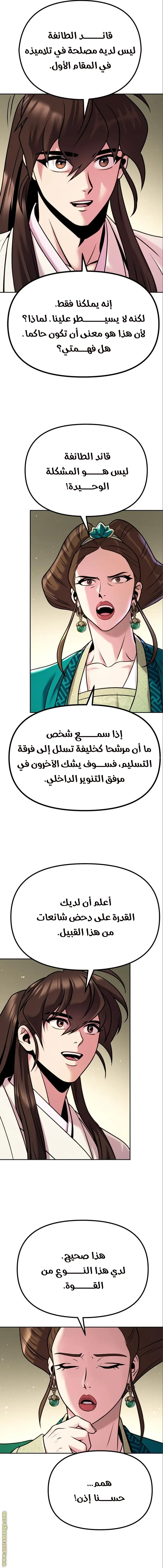 Chronicles of the Demon Faction الفصل 36 — صفحة 12