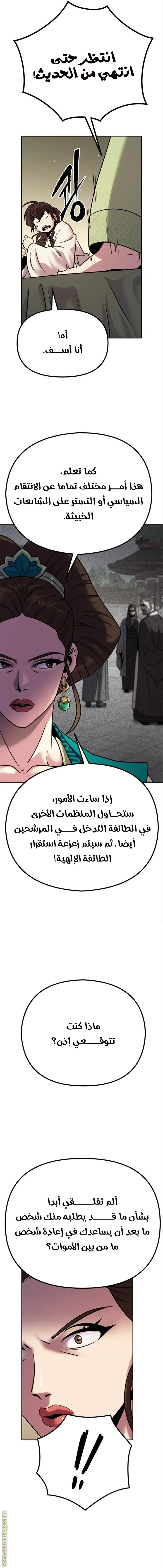 Chronicles of the Demon Faction الفصل 36 — صفحة 13