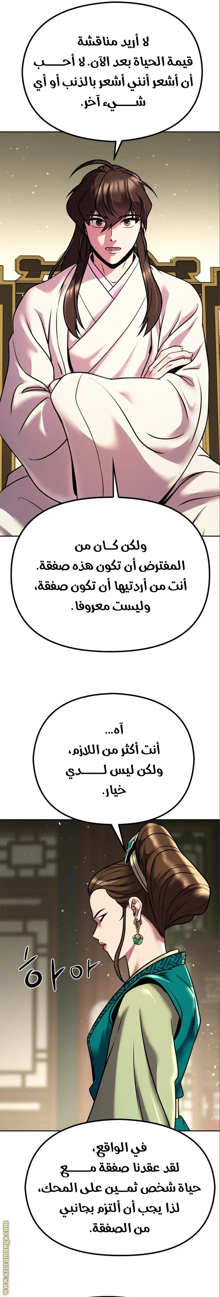 Chronicles of the Demon Faction الفصل 36 — صفحة 14