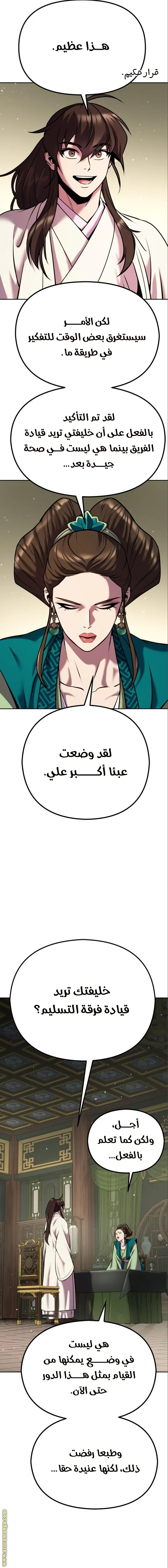 Chronicles of the Demon Faction الفصل 36 — صفحة 15