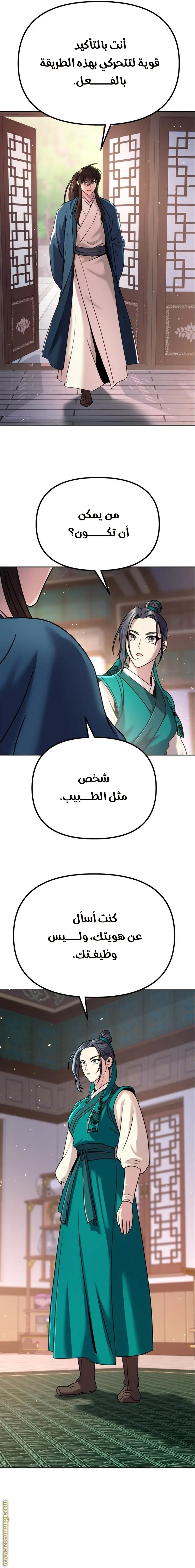Chronicles of the Demon Faction الفصل 36 — صفحة 17