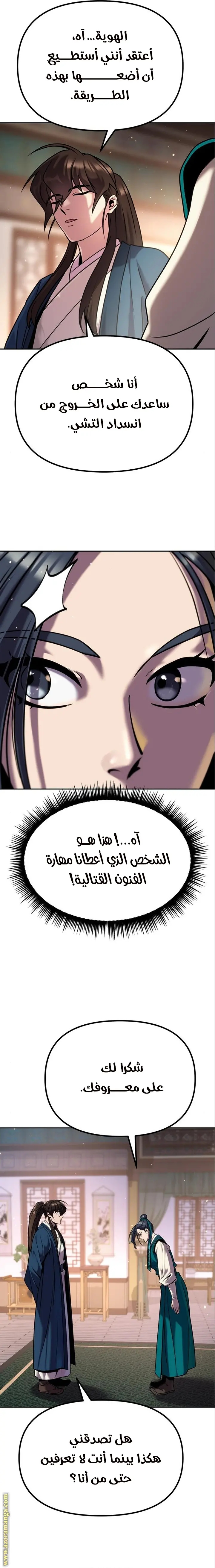 Chronicles of the Demon Faction الفصل 36 — صفحة 18