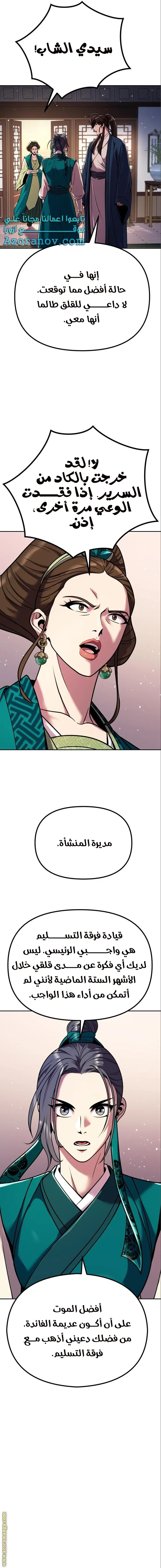 Chronicles of the Demon Faction الفصل 36 — صفحة 20