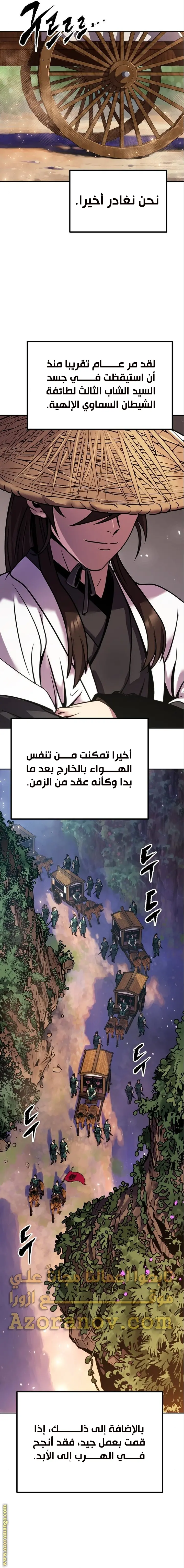 Chronicles of the Demon Faction الفصل 36 — صفحة 21