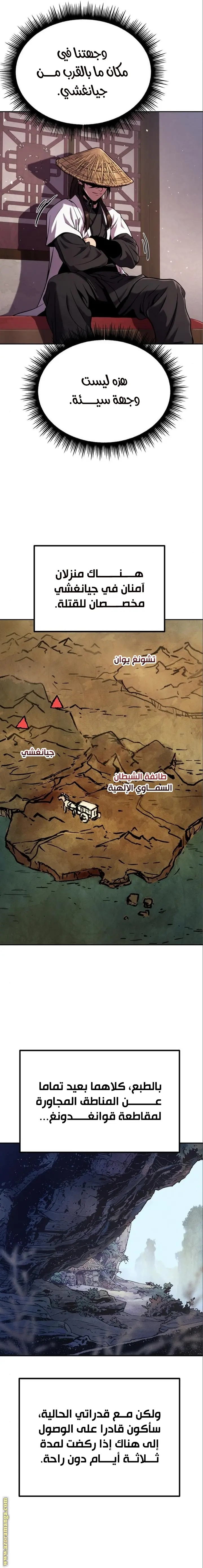 Chronicles of the Demon Faction الفصل 36 — صفحة 22