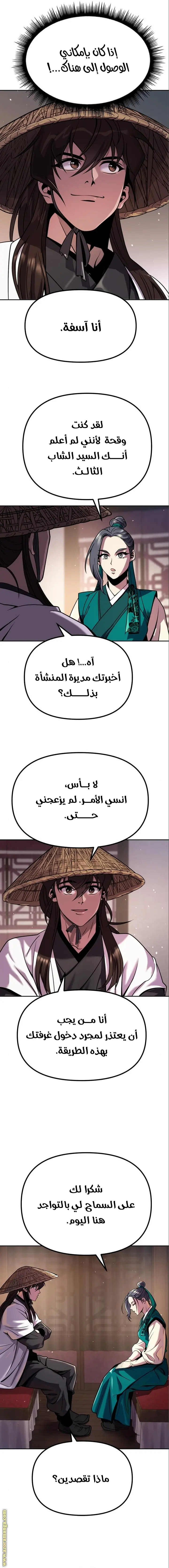Chronicles of the Demon Faction الفصل 36 — صفحة 23