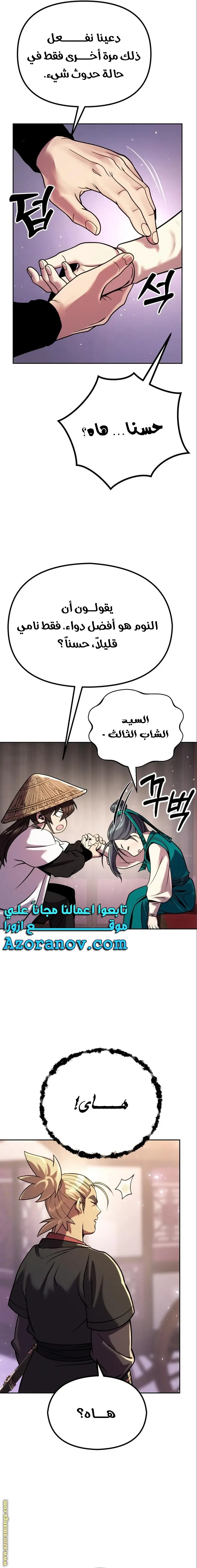 Chronicles of the Demon Faction الفصل 36 — صفحة 27