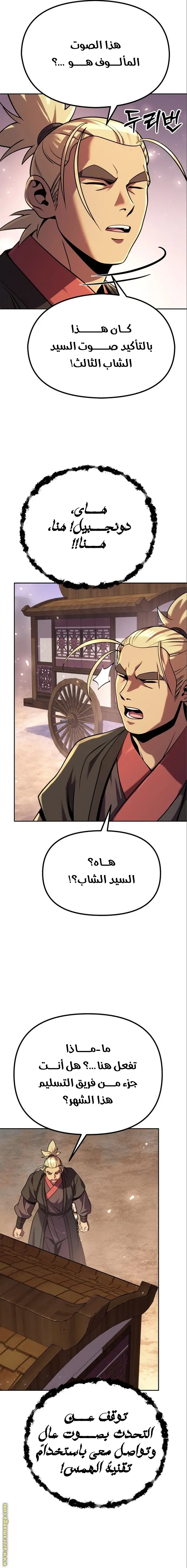 Chronicles of the Demon Faction الفصل 36 — صفحة 28