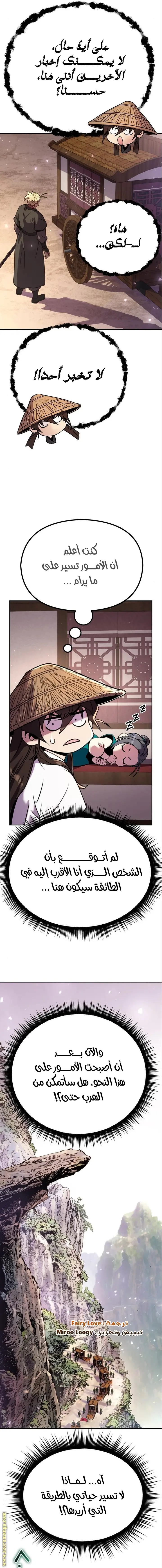 Chronicles of the Demon Faction الفصل 36 — صفحة 30