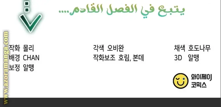Chronicles of the Demon Faction الفصل 36 — صفحة 31