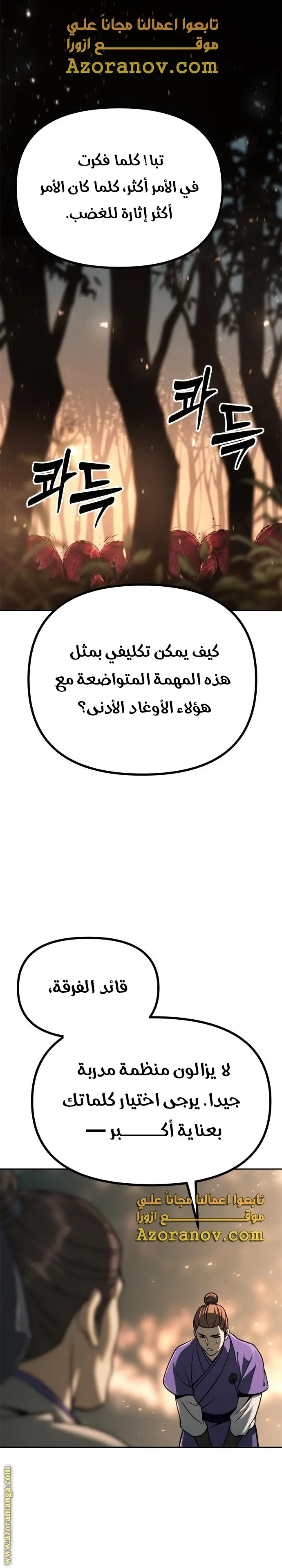 Chronicles of the Demon Faction الفصل 37 — صفحة 1