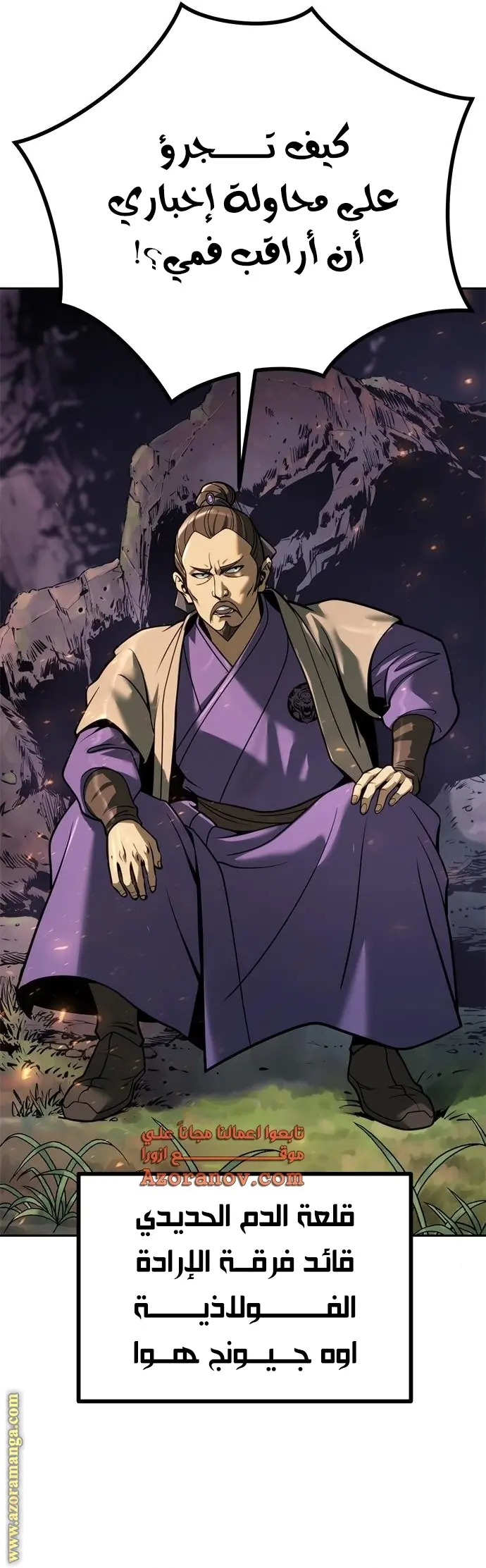 Chronicles of the Demon Faction الفصل 37 — صفحة 2