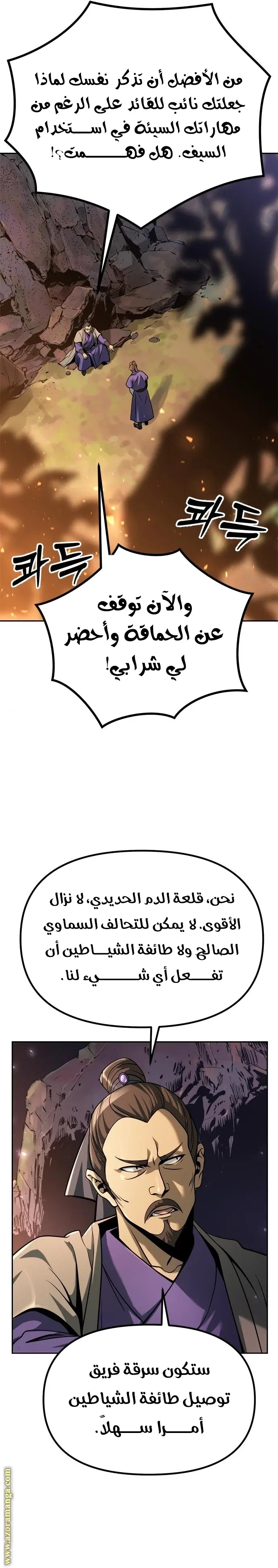 Chronicles of the Demon Faction الفصل 37 — صفحة 3