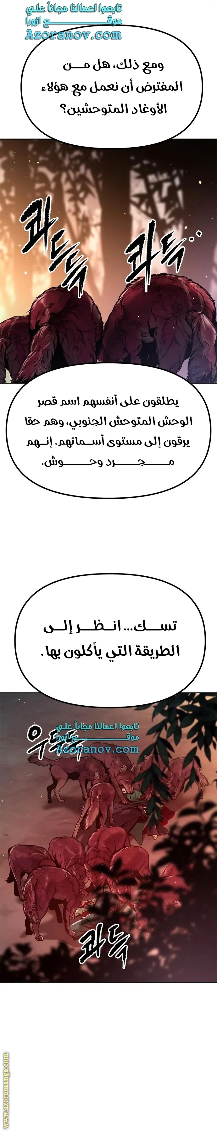 Chronicles of the Demon Faction الفصل 37 — صفحة 4