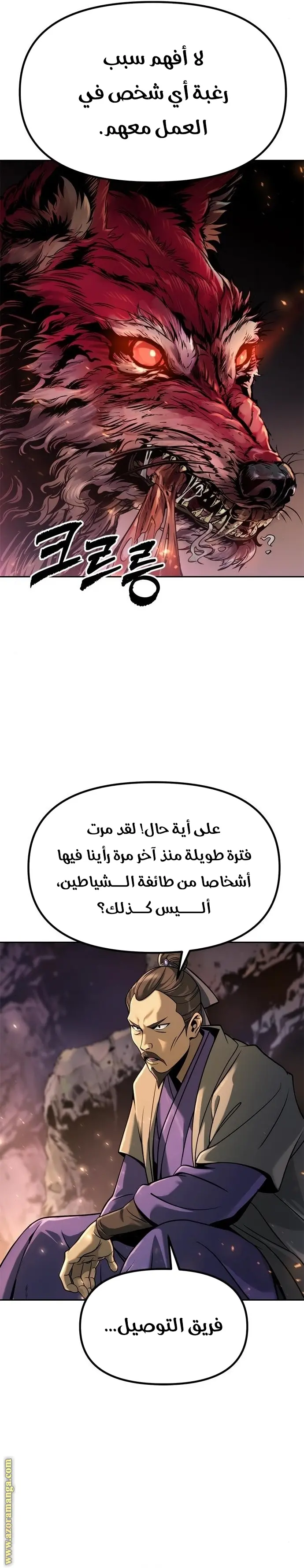 Chronicles of the Demon Faction الفصل 37 — صفحة 5