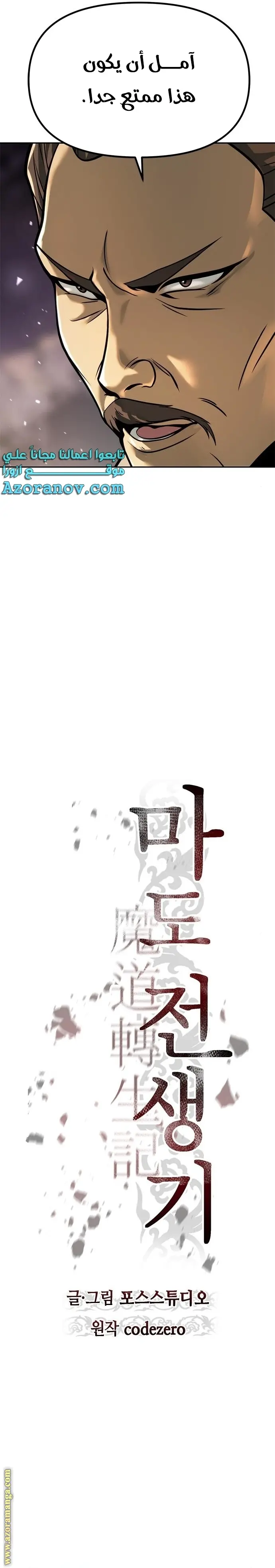 Chronicles of the Demon Faction الفصل 37 — صفحة 6