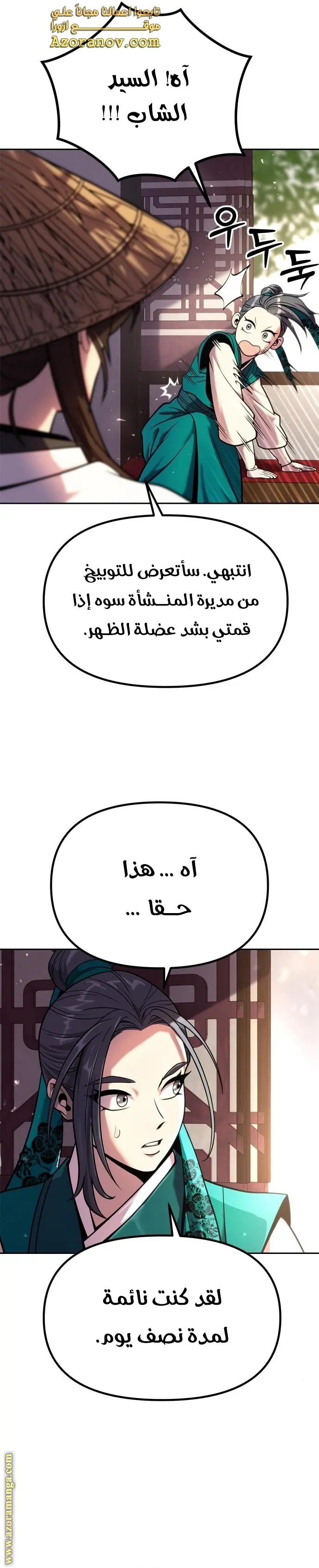 Chronicles of the Demon Faction الفصل 37 — صفحة 8