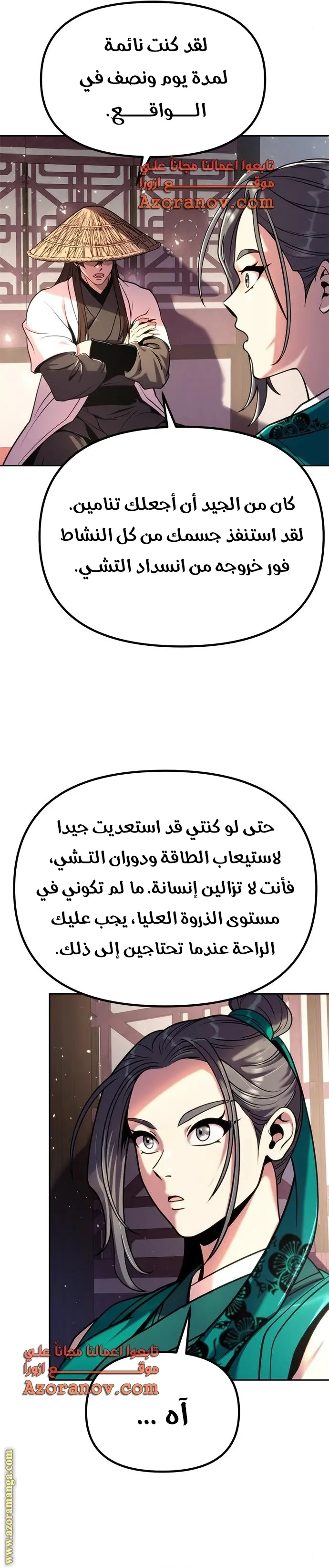 Chronicles of the Demon Faction الفصل 37 — صفحة 9