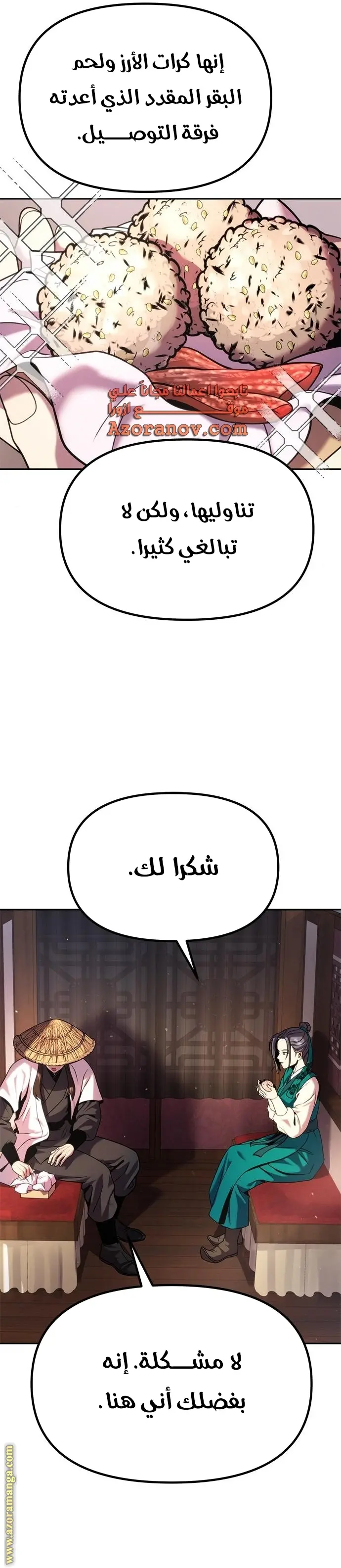 Chronicles of the Demon Faction الفصل 37 — صفحة 11