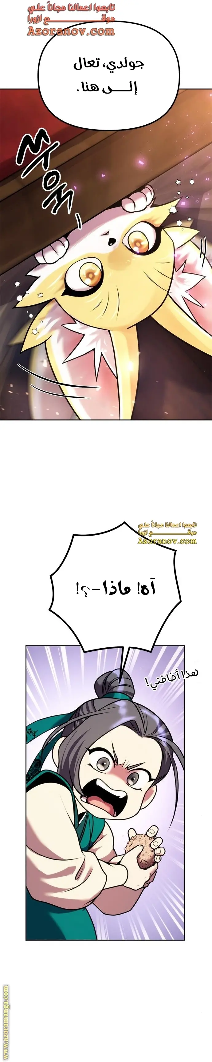Chronicles of the Demon Faction الفصل 37 — صفحة 12