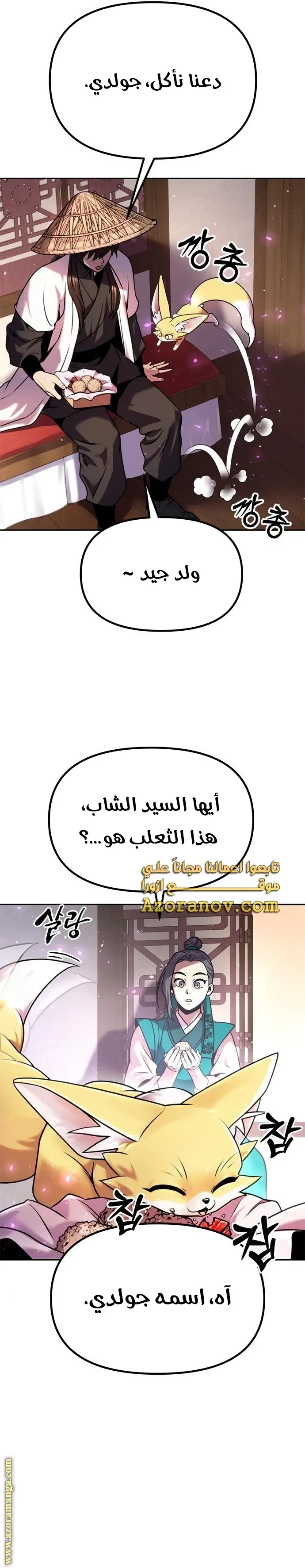 Chronicles of the Demon Faction الفصل 37 — صفحة 13