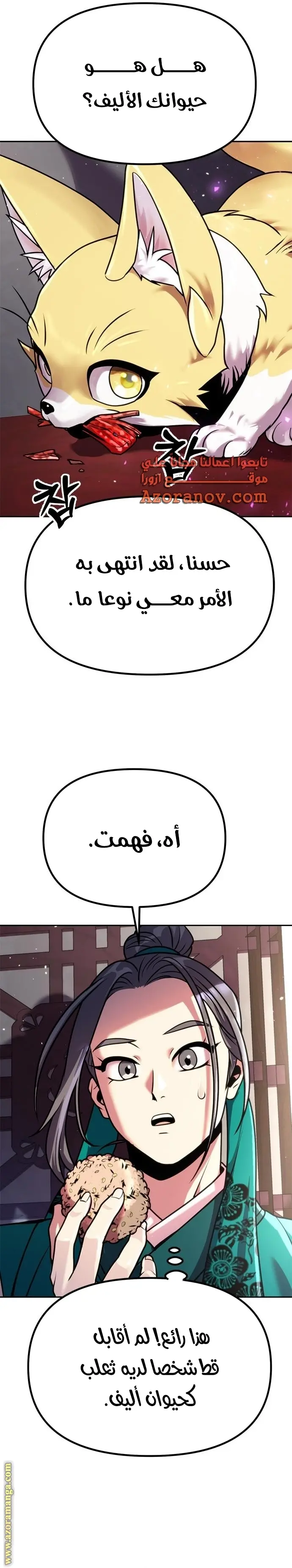 Chronicles of the Demon Faction الفصل 37 — صفحة 14