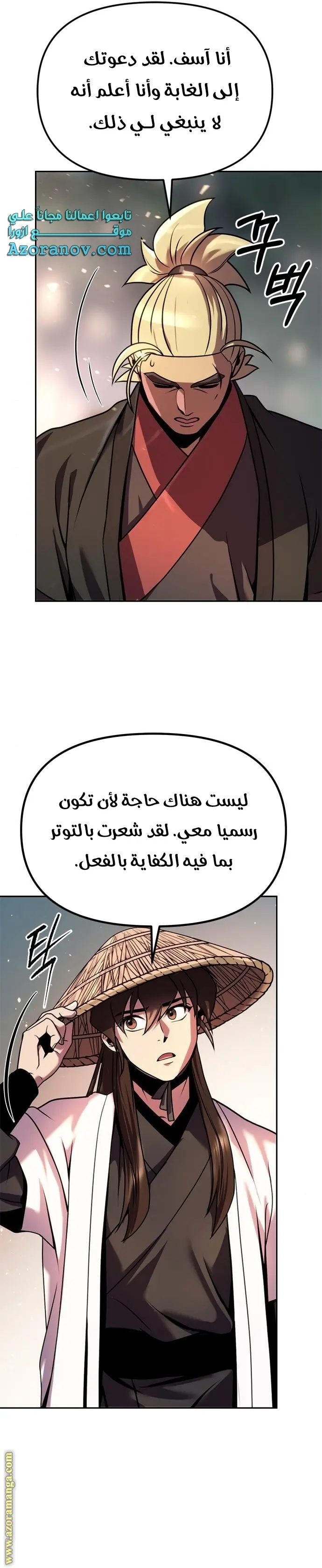 Chronicles of the Demon Faction الفصل 37 — صفحة 16