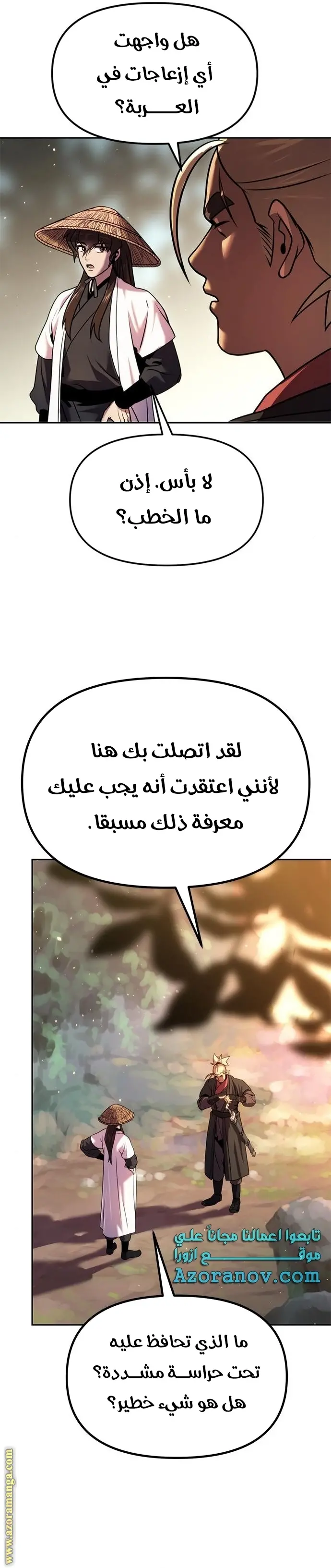 Chronicles of the Demon Faction الفصل 37 — صفحة 17