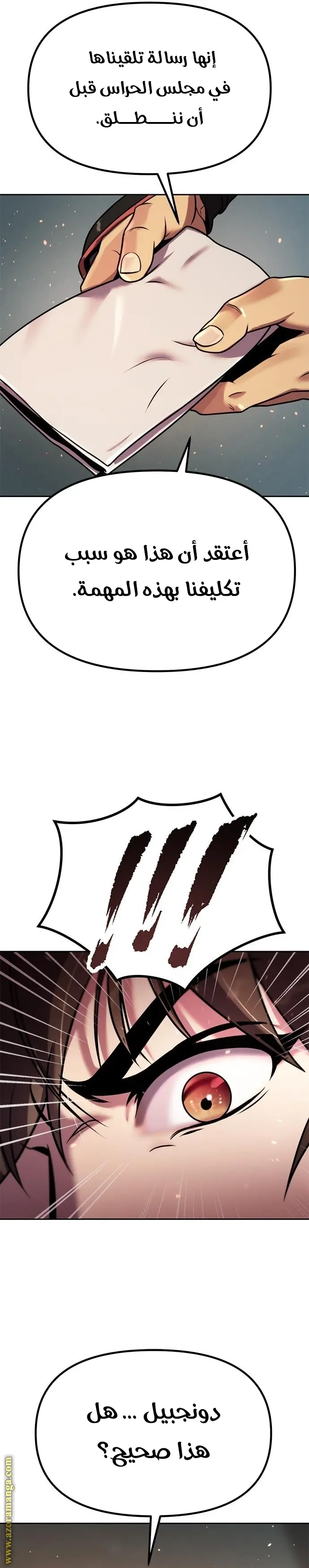 Chronicles of the Demon Faction الفصل 37 — صفحة 18