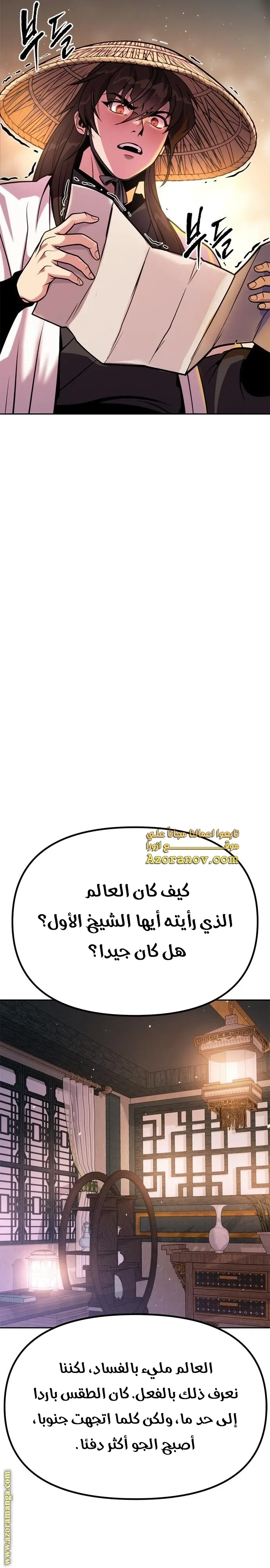 Chronicles of the Demon Faction الفصل 37 — صفحة 19