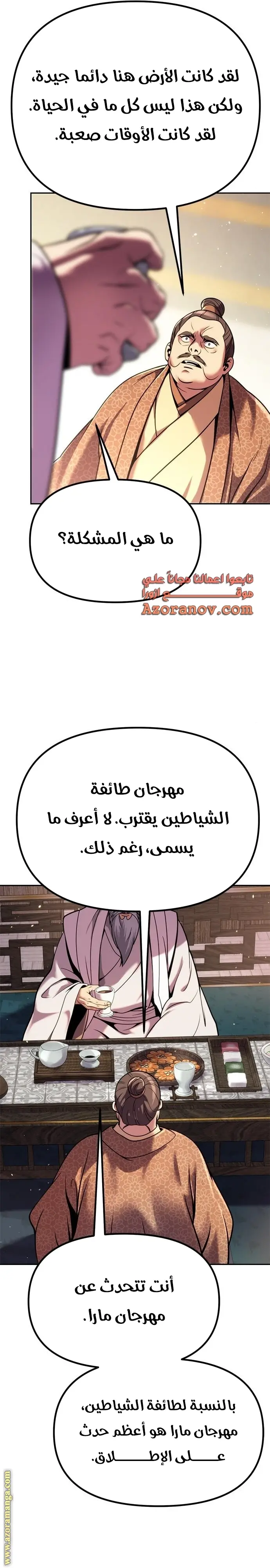 Chronicles of the Demon Faction الفصل 37 — صفحة 21