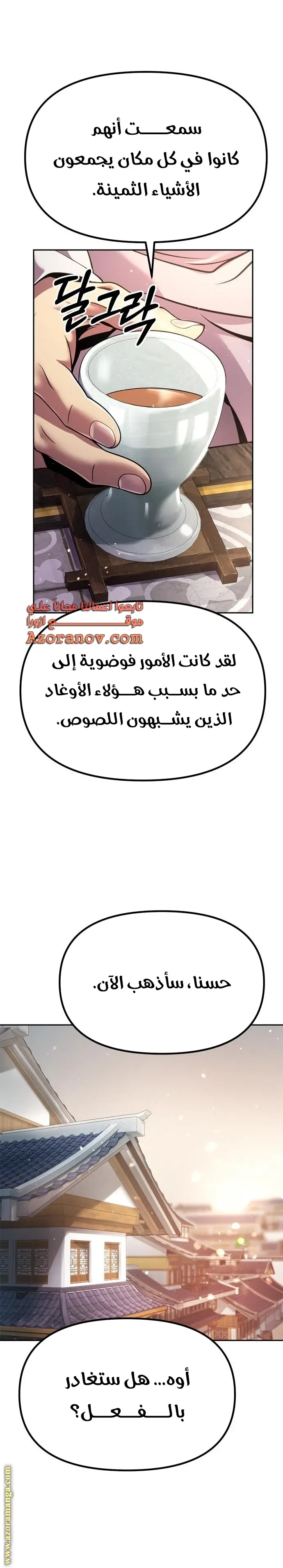 Chronicles of the Demon Faction الفصل 37 — صفحة 22