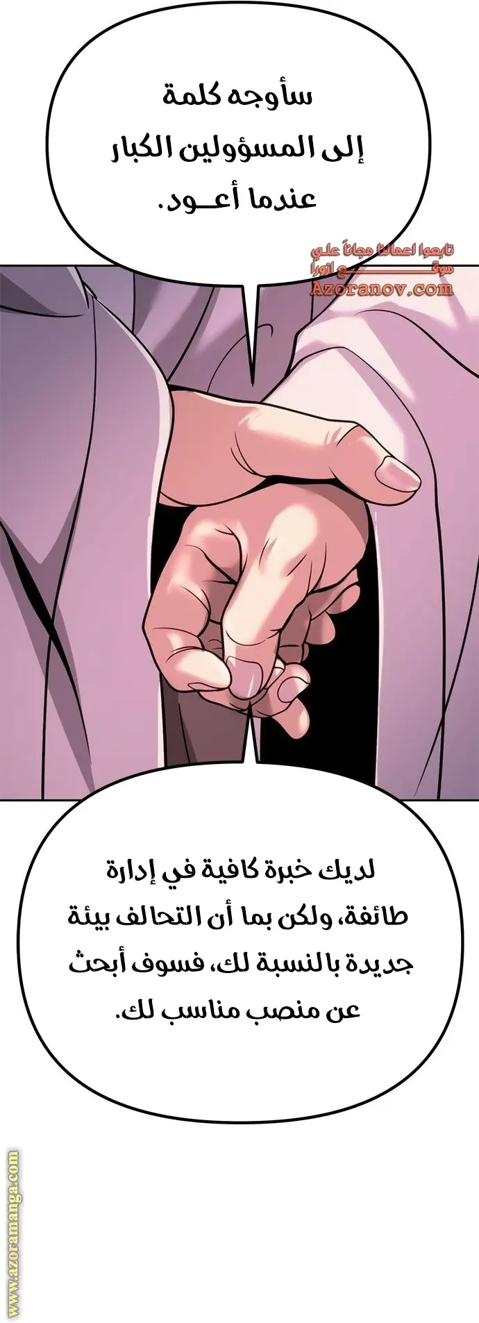 Chronicles of the Demon Faction الفصل 37 — صفحة 23