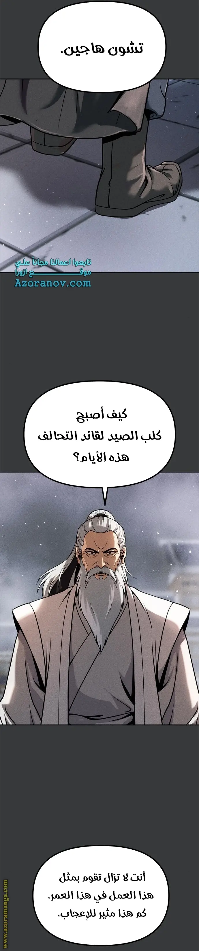 Chronicles of the Demon Faction الفصل 37 — صفحة 28