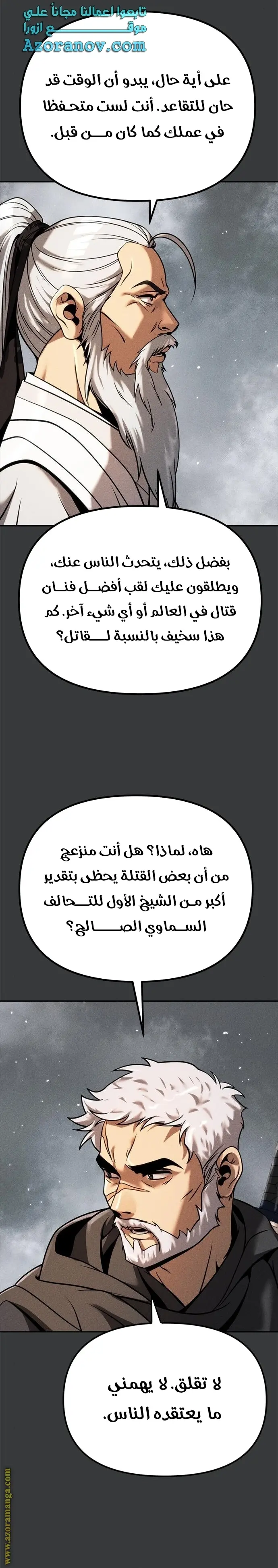 Chronicles of the Demon Faction الفصل 37 — صفحة 30