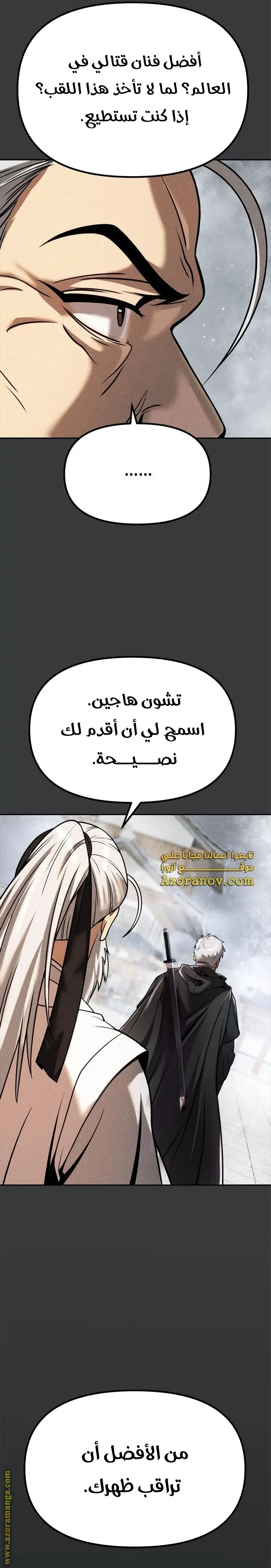 Chronicles of the Demon Faction الفصل 37 — صفحة 31