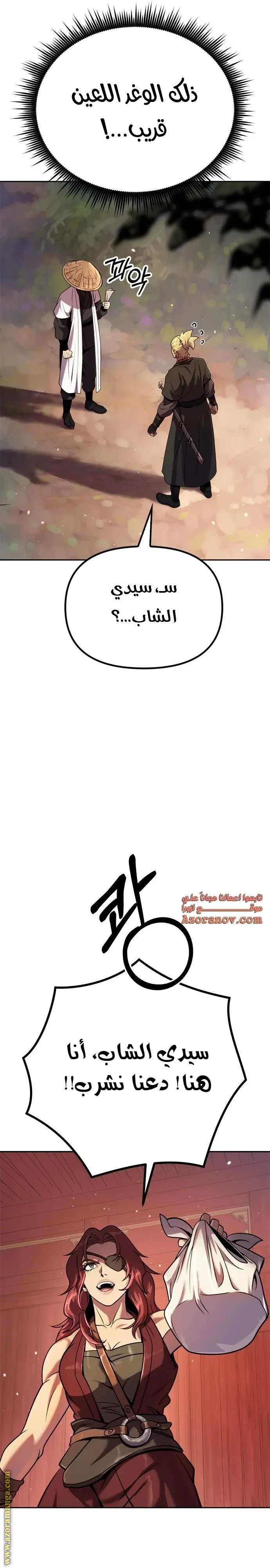 Chronicles of the Demon Faction الفصل 37 — صفحة 35