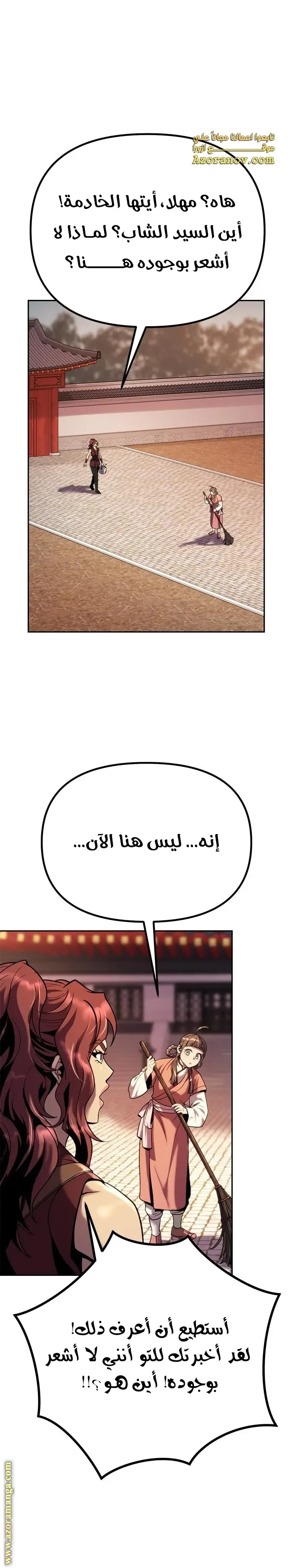 Chronicles of the Demon Faction الفصل 37 — صفحة 36
