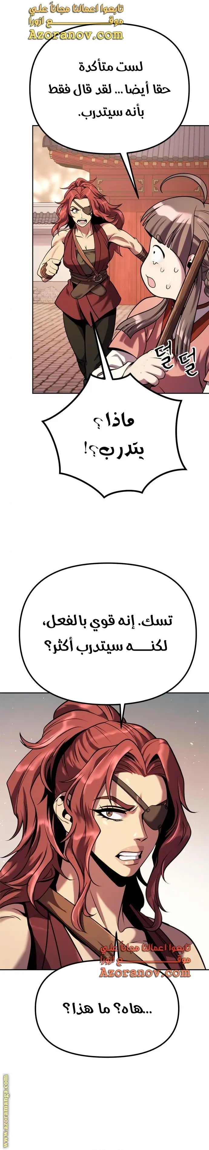 Chronicles of the Demon Faction الفصل 37 — صفحة 37