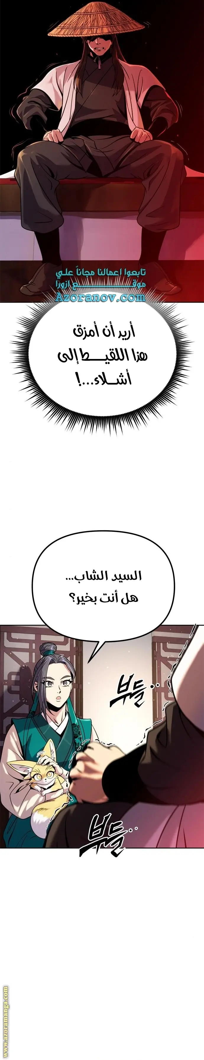 Chronicles of the Demon Faction الفصل 37 — صفحة 41