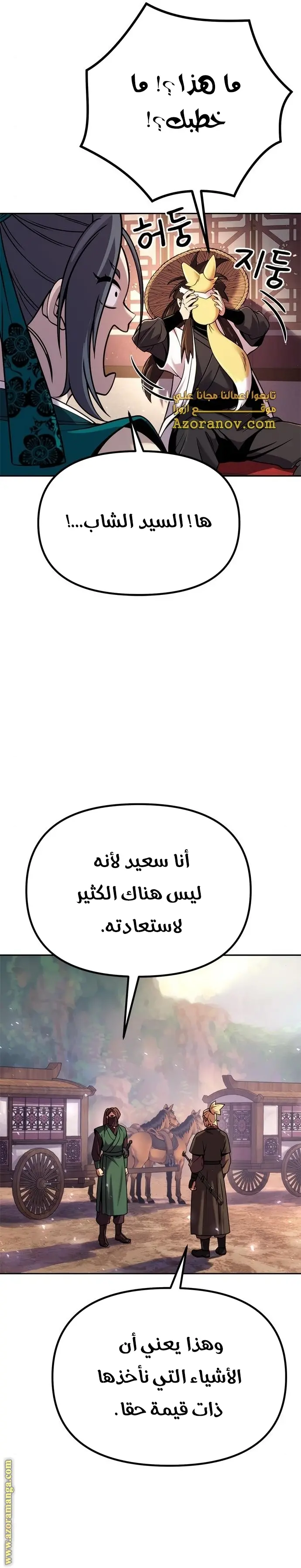 Chronicles of the Demon Faction الفصل 37 — صفحة 43