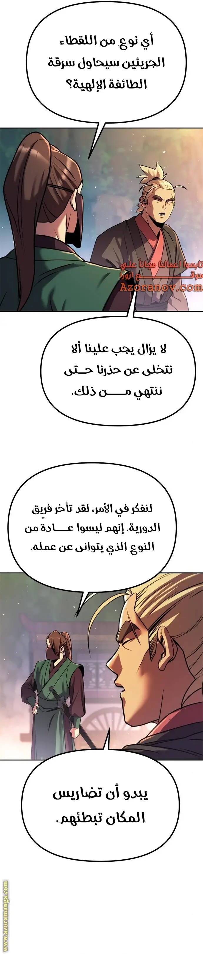 Chronicles of the Demon Faction الفصل 37 — صفحة 44