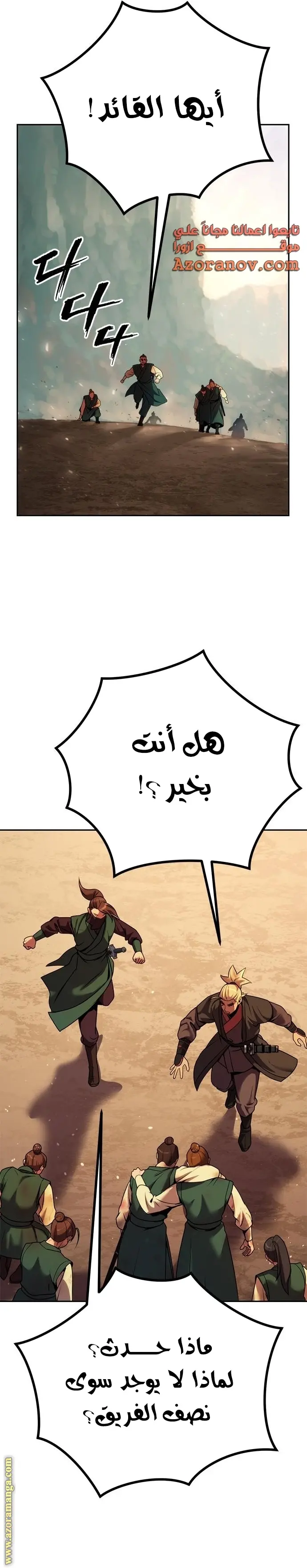 Chronicles of the Demon Faction الفصل 37 — صفحة 45