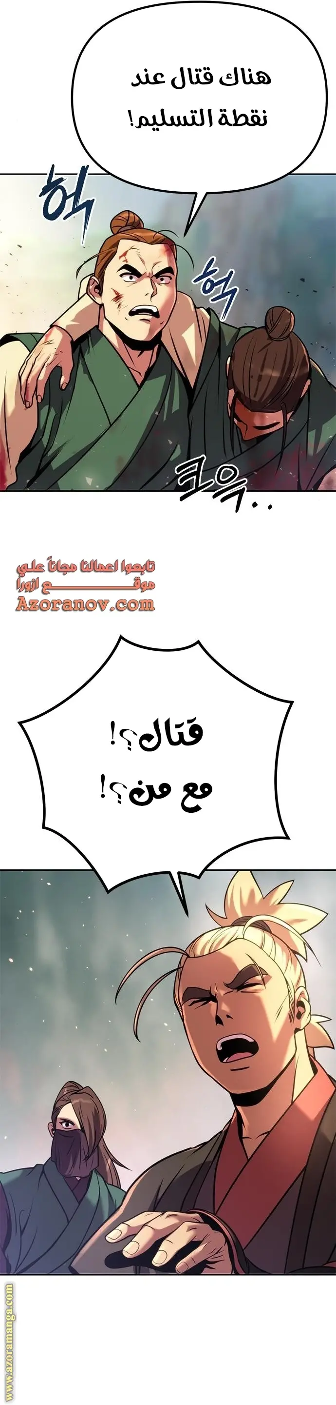 Chronicles of the Demon Faction الفصل 37 — صفحة 46